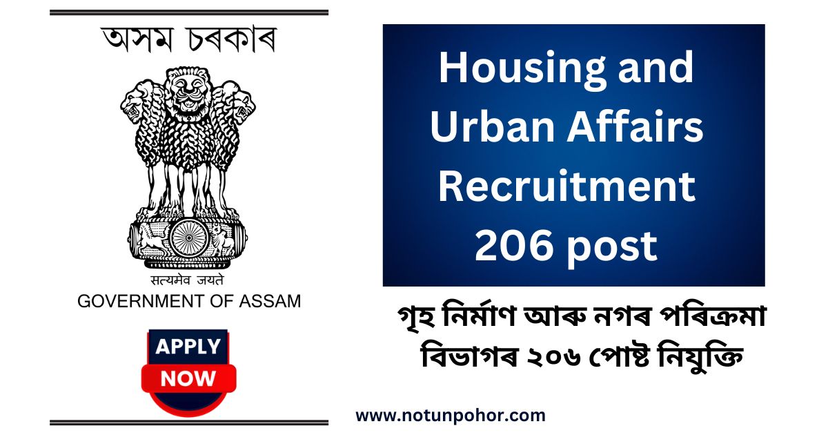 Housing and Urban Affairs Recruitment – Apply Online for 206 Posts 