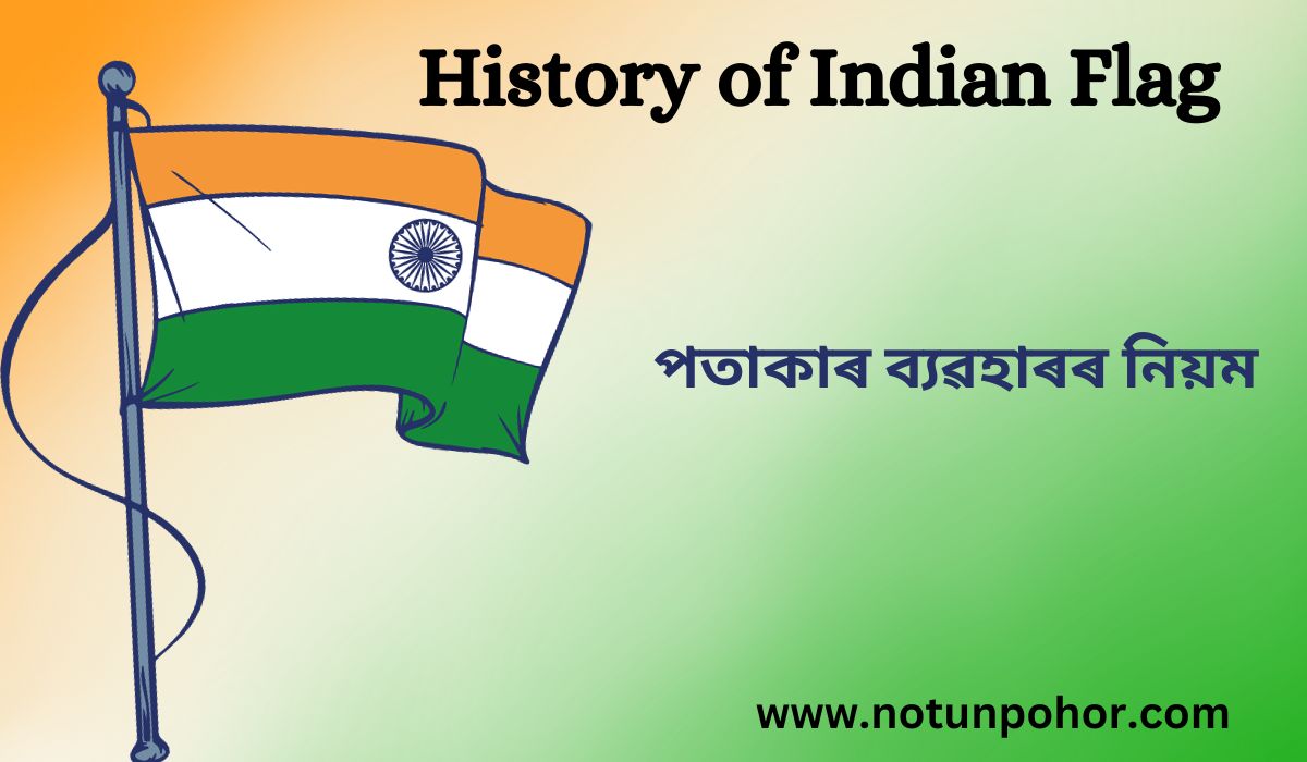 The National Flag of India Essay in Assamese