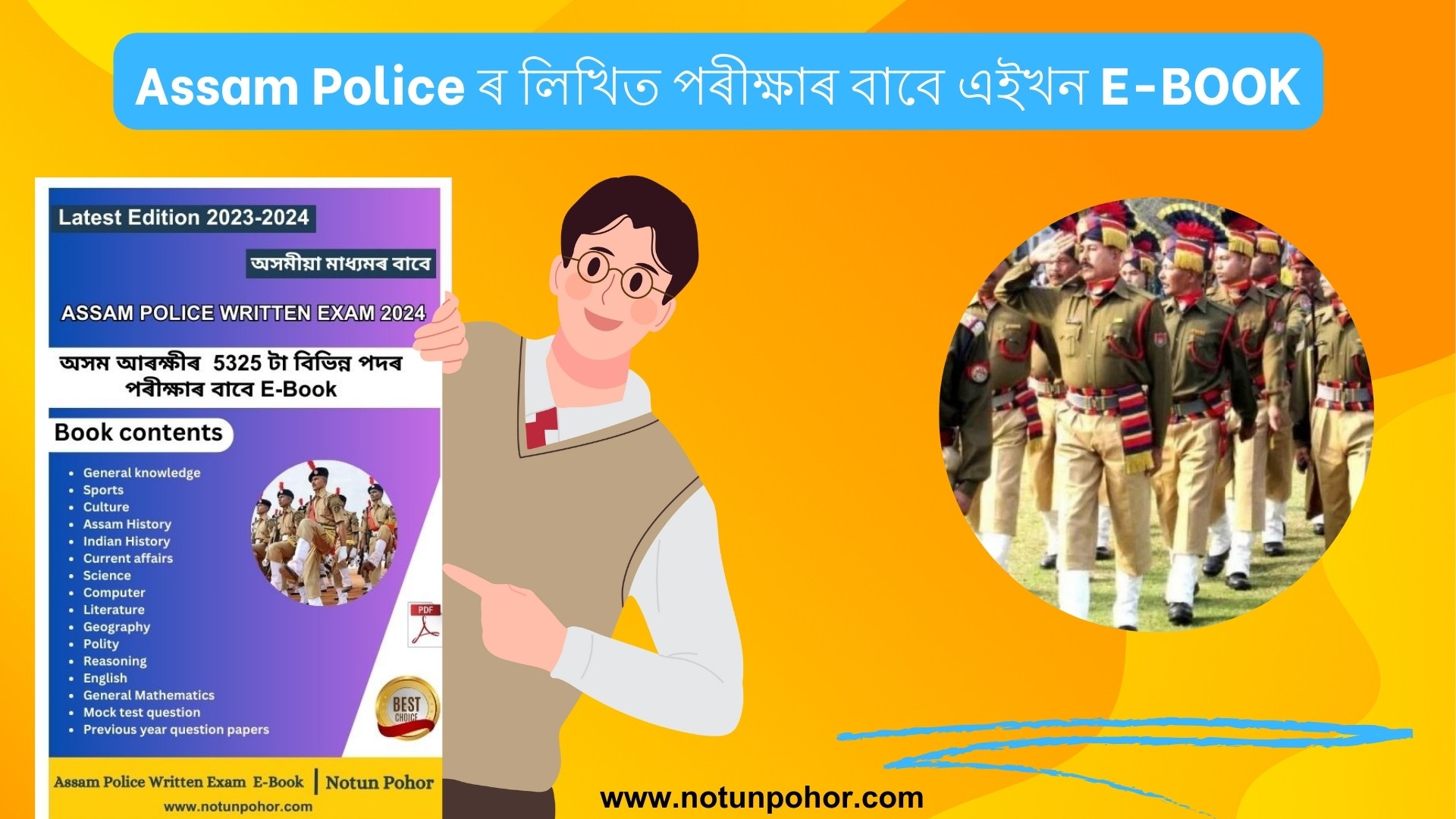  Assam Police Written‎ Exam E-Book