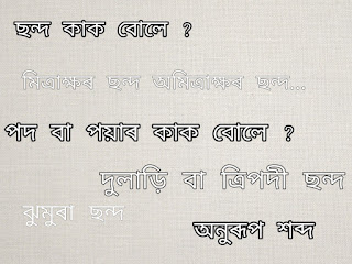 ছন্দ কাক বোলে