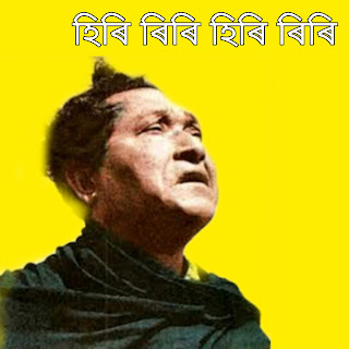 হিৰি ৰিৰি হিৰি ৰিৰি