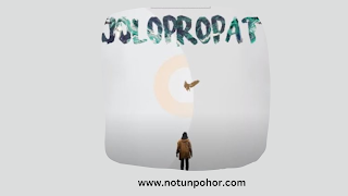 জলপ্ৰপাত - Jolopropat Lyrics -Abhi Saikia