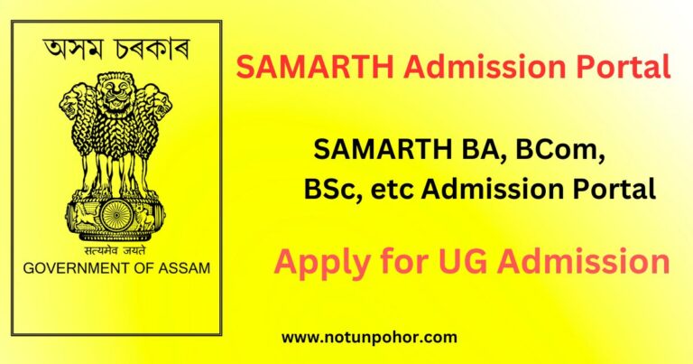 SAMARTH Admission Portal 2023