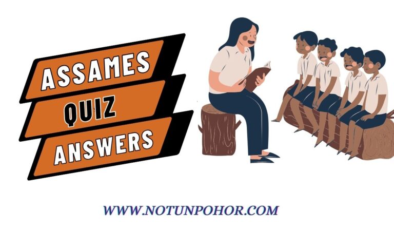 Assamese quiz questions